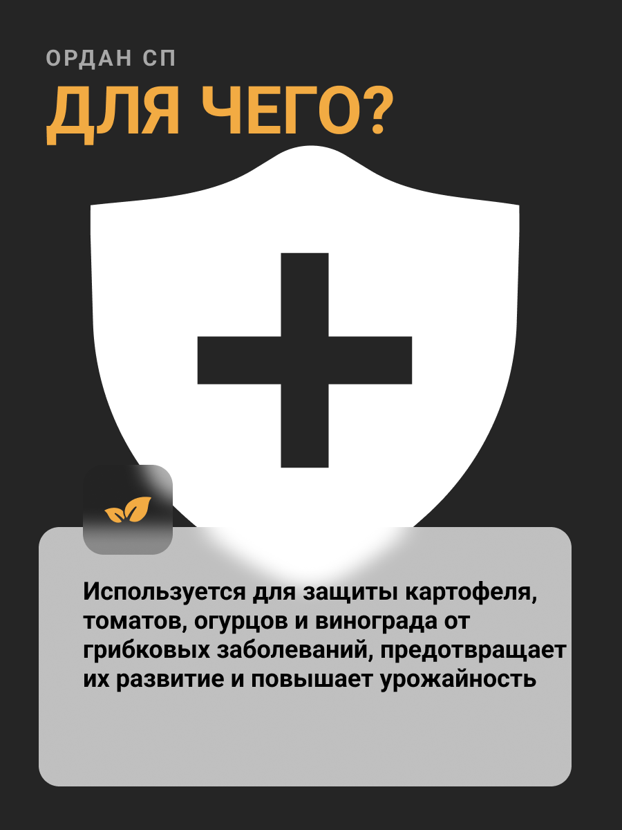 Фунгицид Ордан СП комбинированный от фитофтороза, альтернариоза, пероноспороза, 5 пакетов по 25 г — фото 1