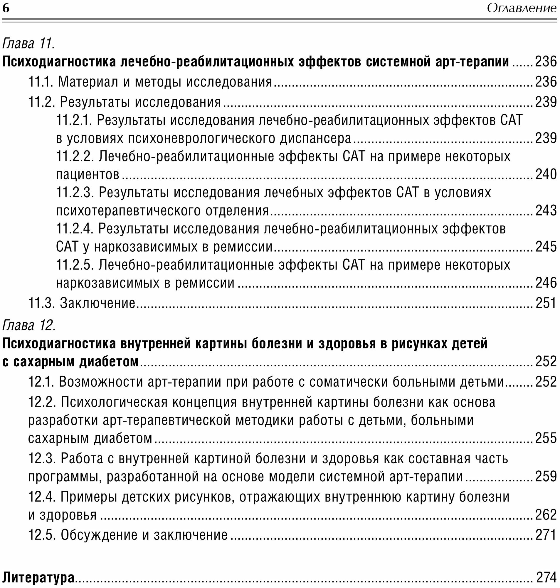 Психодиагностика в арт-терапии - фото №5