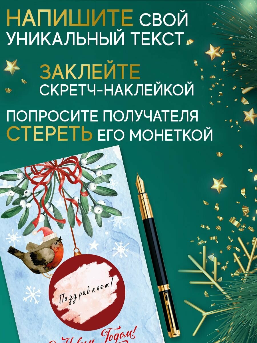 Скретч открытка новогодняя со стирающимся слоем с конвертом пустая — фото 1