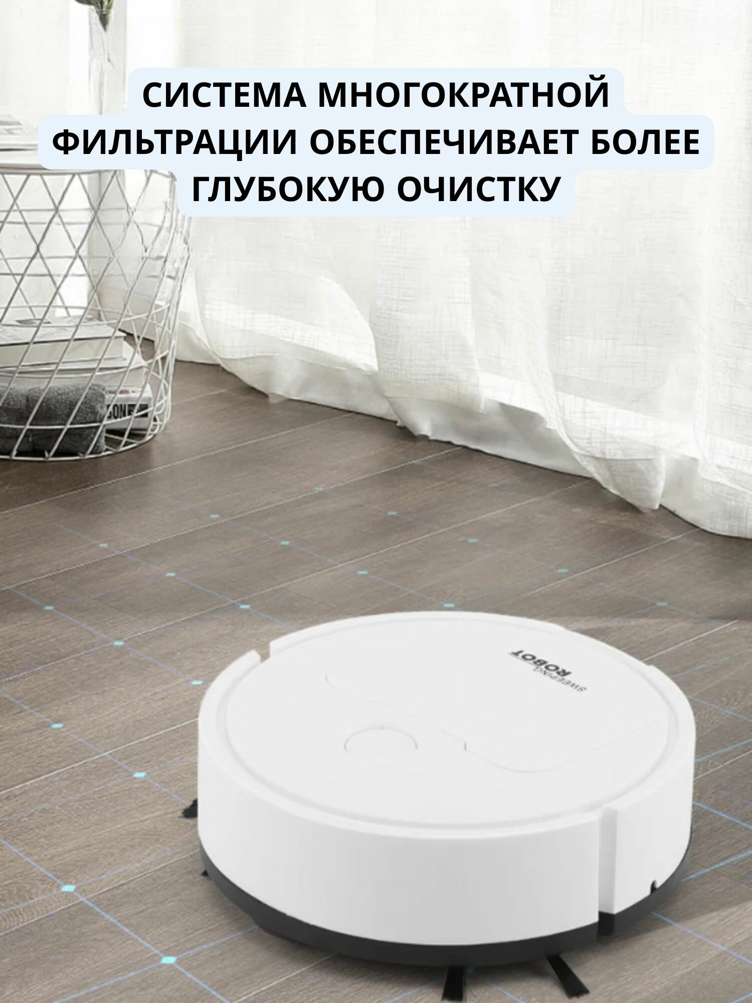 Мини робот-пылесос для влажной и сухой уборки — фото 1