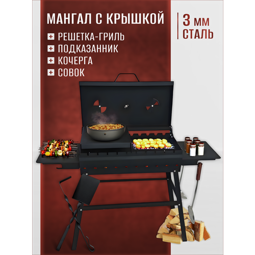 Мангал гриль KazanTop с крышкой для дачи шашлыка, 3 мм, с термометром черный