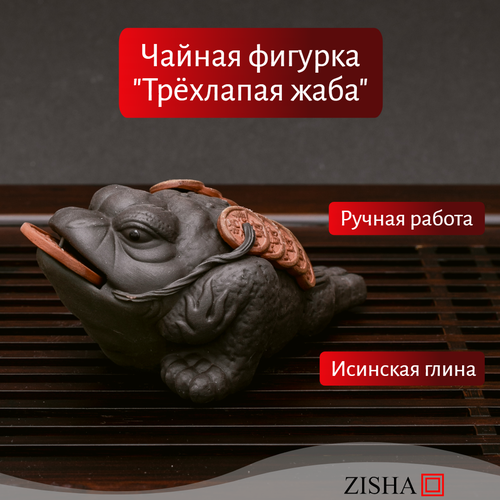 Декоративная фигурка для чайной церемонии 1778₽