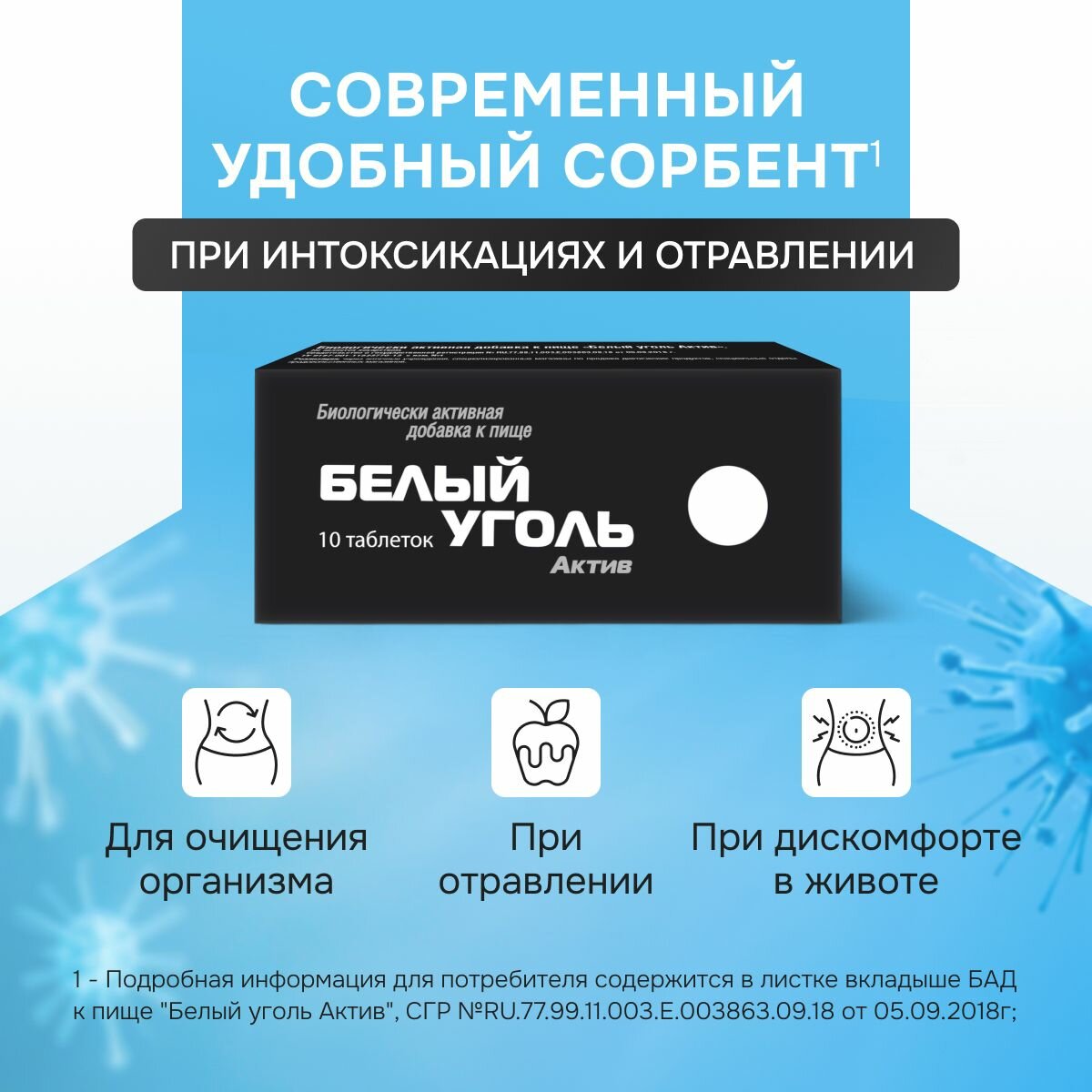 Картинки Сорбент Белый Уголь Актив, диоксид кремния, для очищения организма, 10 таблеток