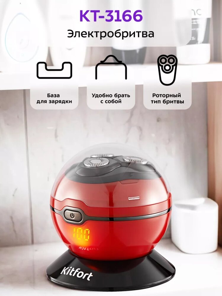 Электробритва KT-3166, роторная, красная, питание от USB, 3 бреющие головки