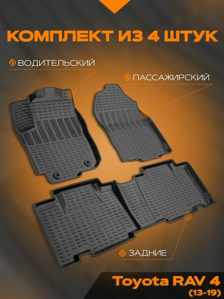 Коврик салонный полиуретановый (черный) для Toyota RAV 4 (13-19) (Борт 4см)