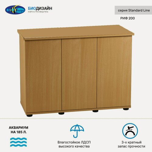 Изображение товара Тумба под аквариум Biodesign РИФ 200 (бук) ЛДСП 101х41х73 см