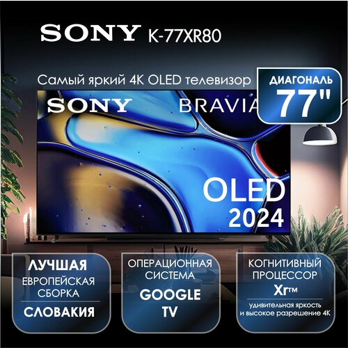 OLED телевизор Sony K-65XR80 4K Ultra HD 763999₽