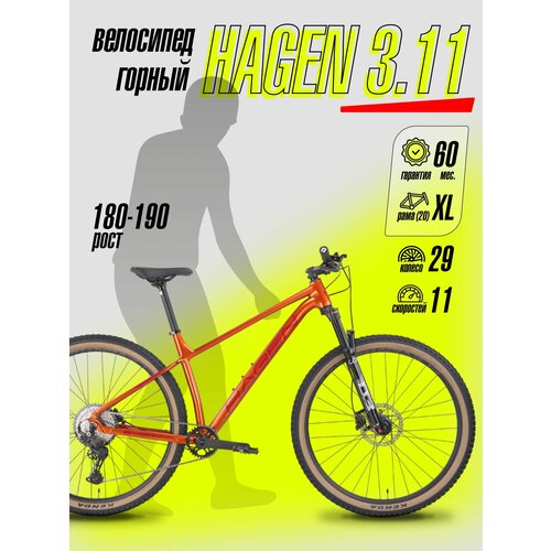 Велосипед горный Hagen 3.11, колесо 29, рама XL(20), на рост 180-185, медный