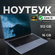 Игровой ноутбук OLOIU, 14,1", Intel Core i5, SSD 1024 ГБ, 16 Гб R...