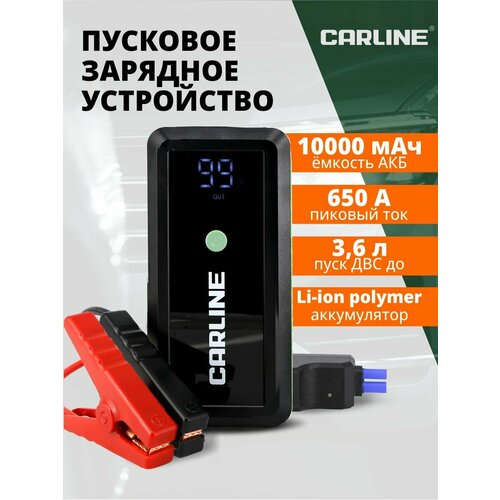 Пусковое зарядное устройство CARLINE CAPB650A 9775₽