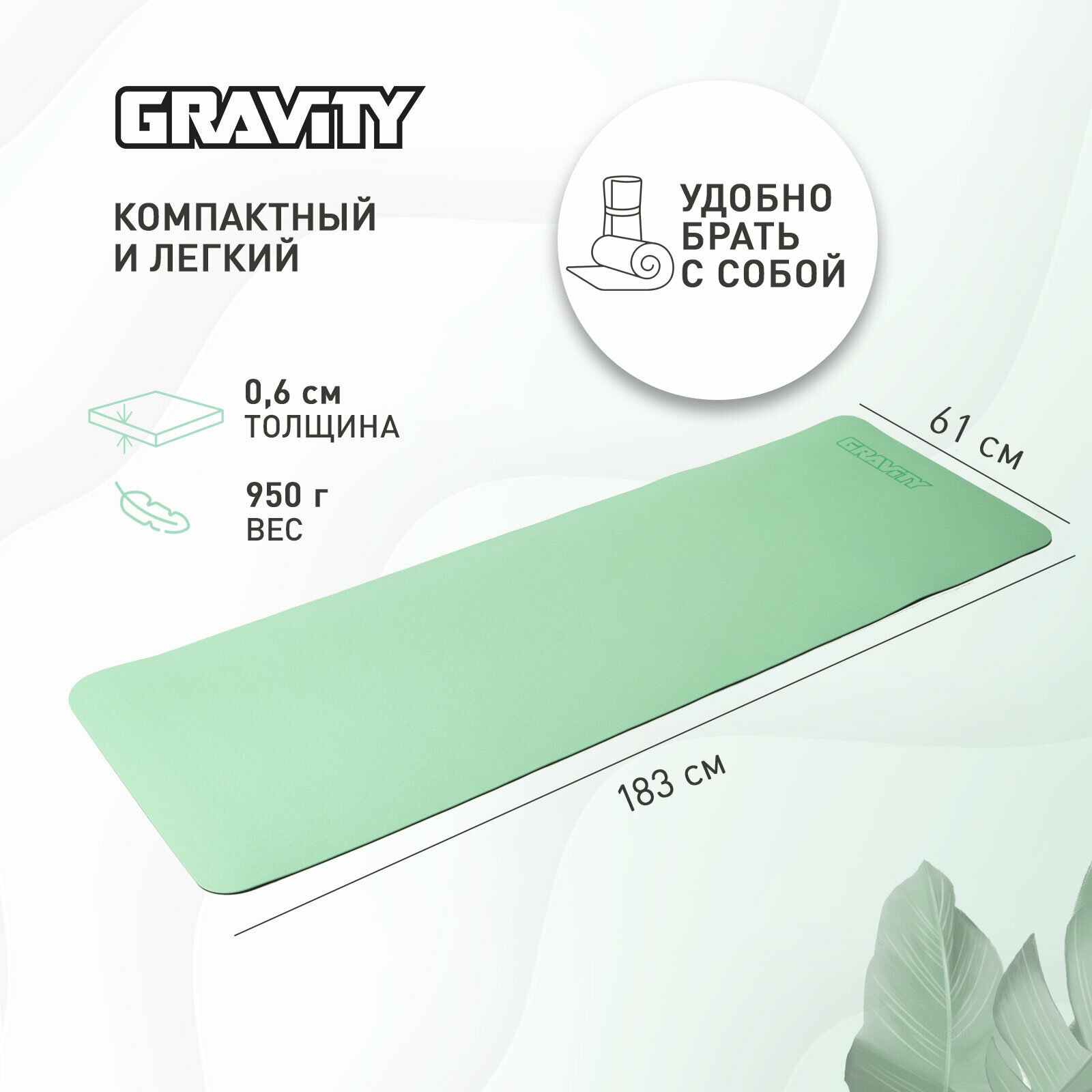 Коврик для йоги и фитнеса Gravity TPE, 6 мм, светло-зеленый, с эластичным шнуром, 183 x 61 см. — фото 1