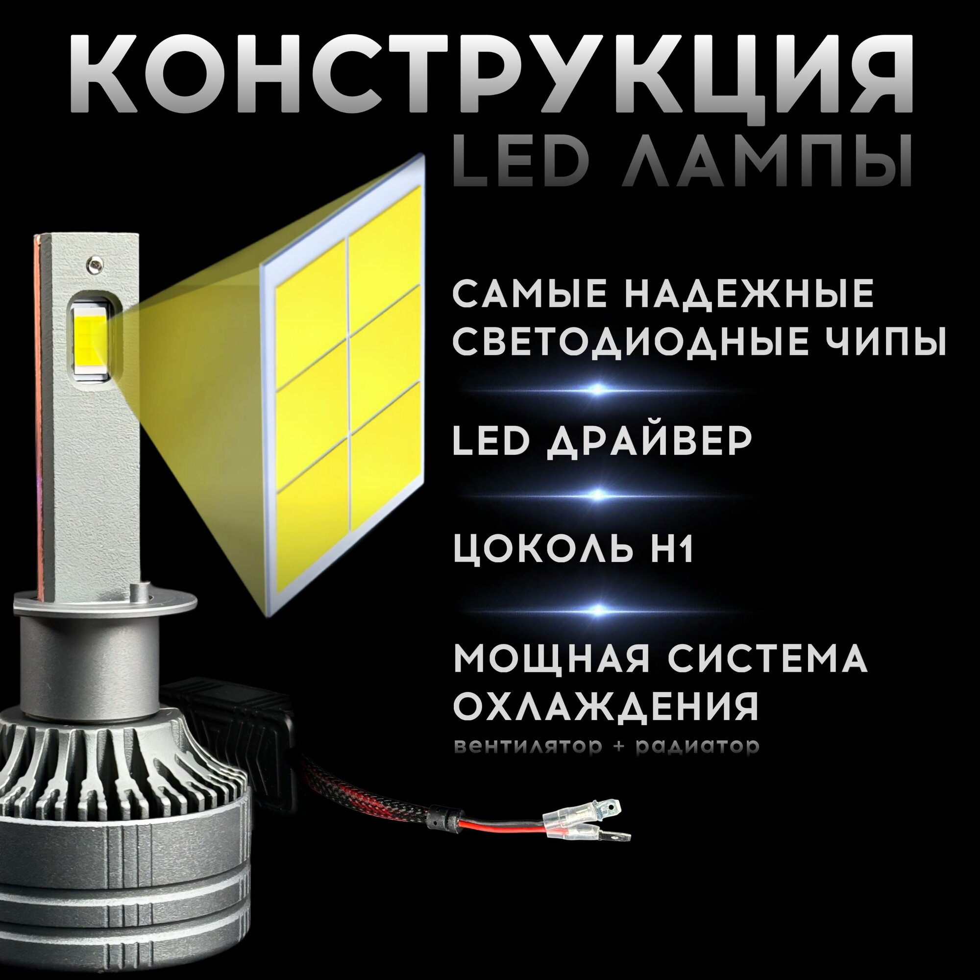 Светодиодные лампы H1, диодные лампы H1 led, 6000к — фото 1