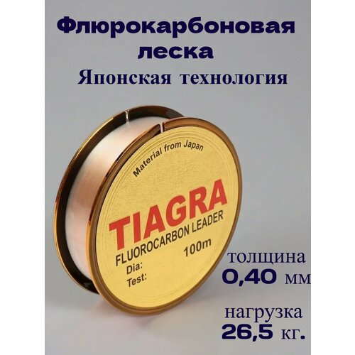 Леска флюрокарбон TIAGRA 0,40 мм, 100 м, разрывная нагрузка 26.5, прозрачная