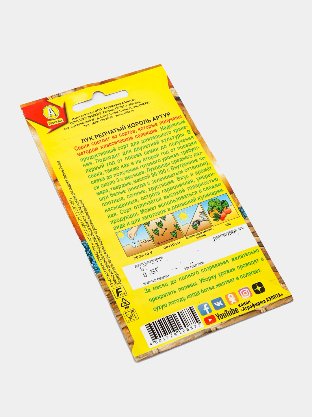 Семена репчатого лука Король Артур — фото 1