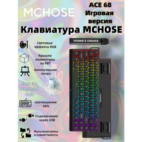 Механическая клавиатура ACE 68, проводная связь