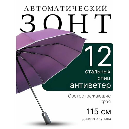 Зонт Classica, фиолетовый