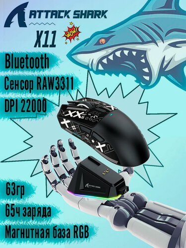 Изображение товара Мышь игровая Attack Shark X11 док-станция, беспроводная, Bluetooth + 2.4Ghz USB, 22000 Dpi, черный