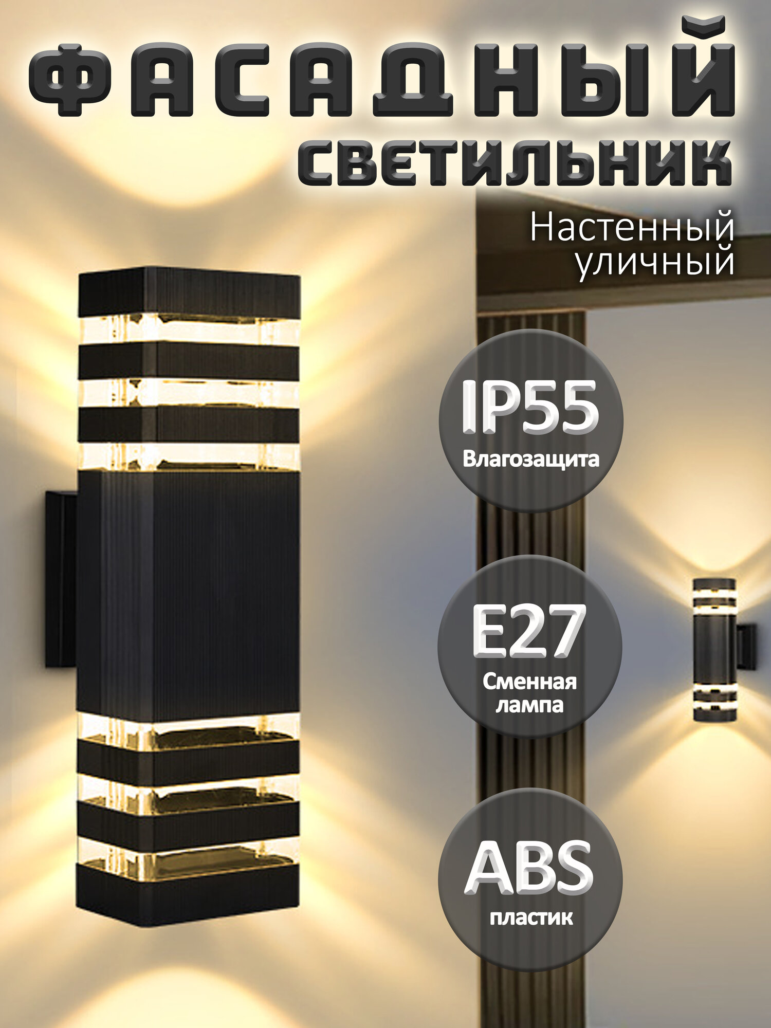 Светильник бра уличный настенный E27 Фонарь фасадный IP55