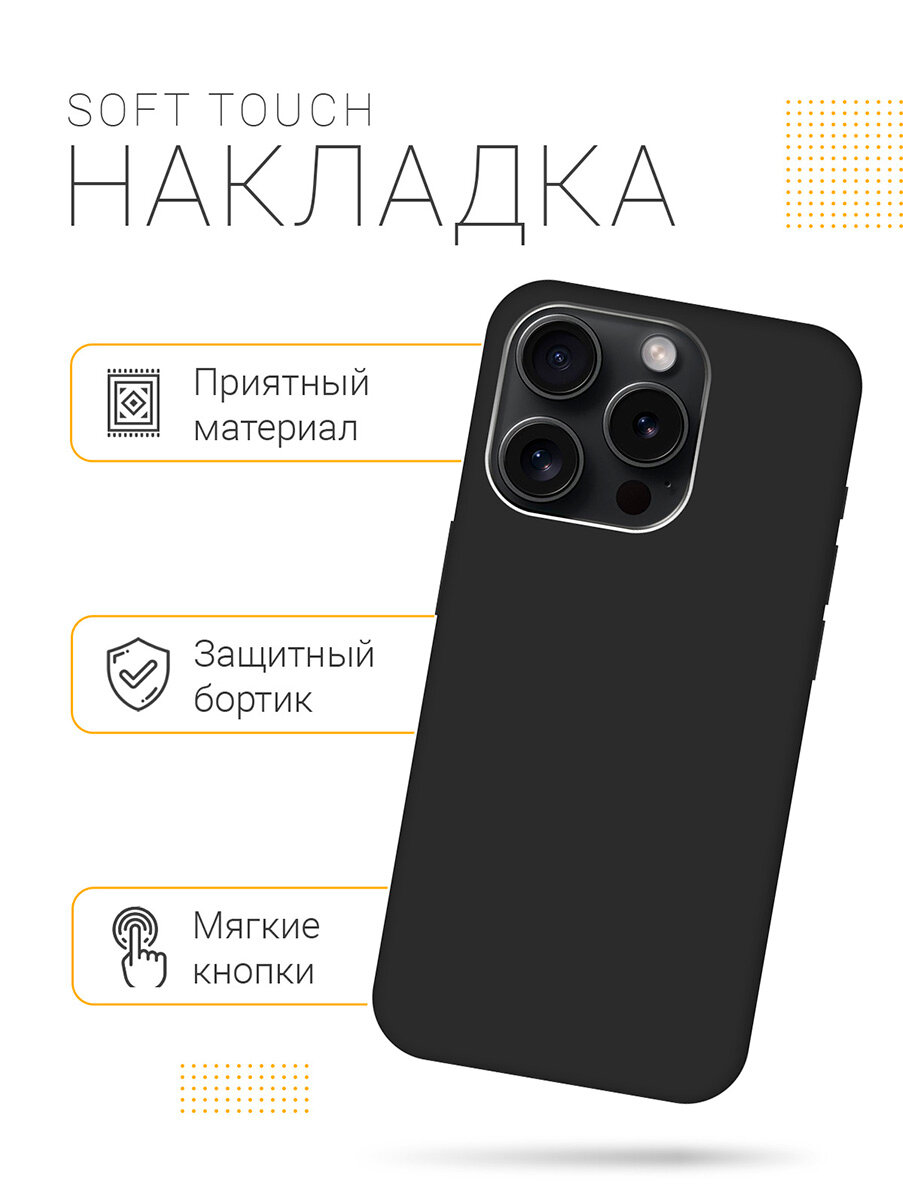 Силиконовый чехол на Apple iPhone 15 Pro / Эпл Айфон 15 Про Soft Touch черный — фото 1
