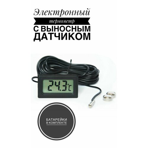Цифровой термометр с выносным датчиком ЖК-дисплей -50C до 110C 299₽