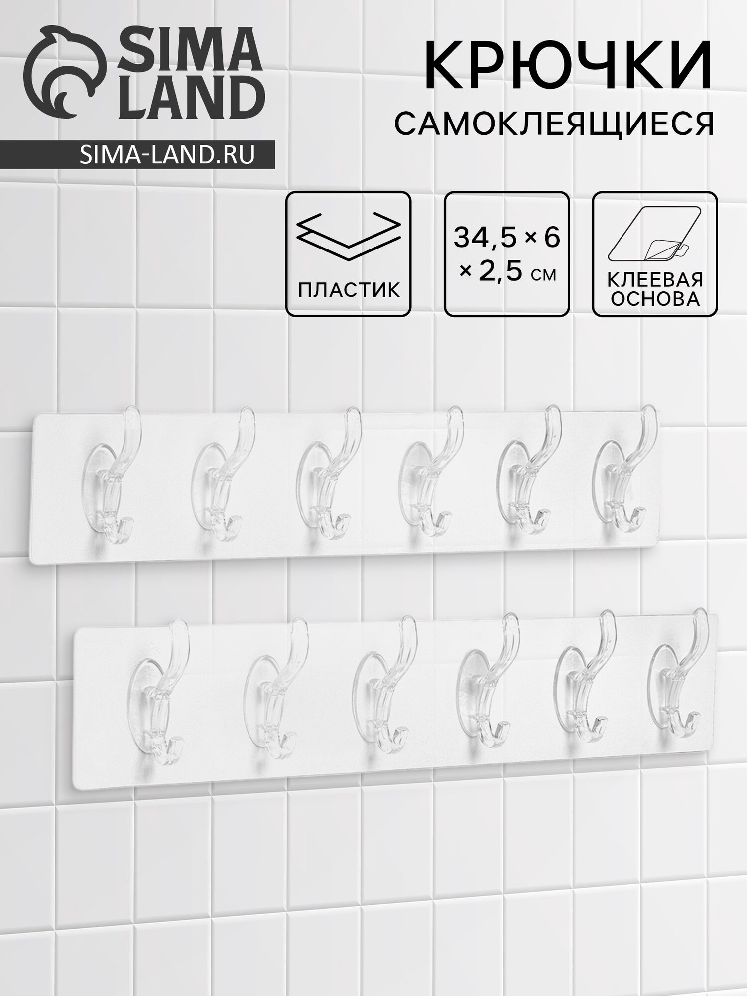 Крючки настенные самоклеящиеся 6 крючков на общей гибкой прозрачной основе набор 2 шт.