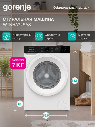 Изображение товара Узкая стиральная машина Gorenje W1NHA74SAS, класс А, 7 кг, 1400 об/мин, Инверторный мотор, самоочистка, белая