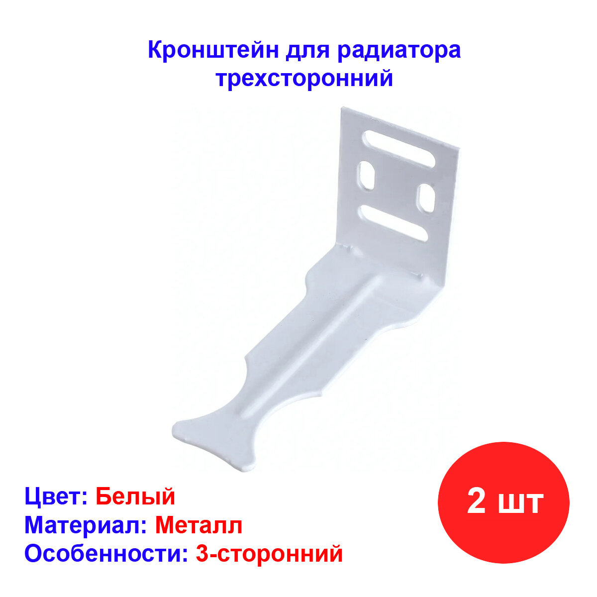 Кронштейн Металлист угловой сталь универсальный трёхсторонний 105x50x40 см 2шт