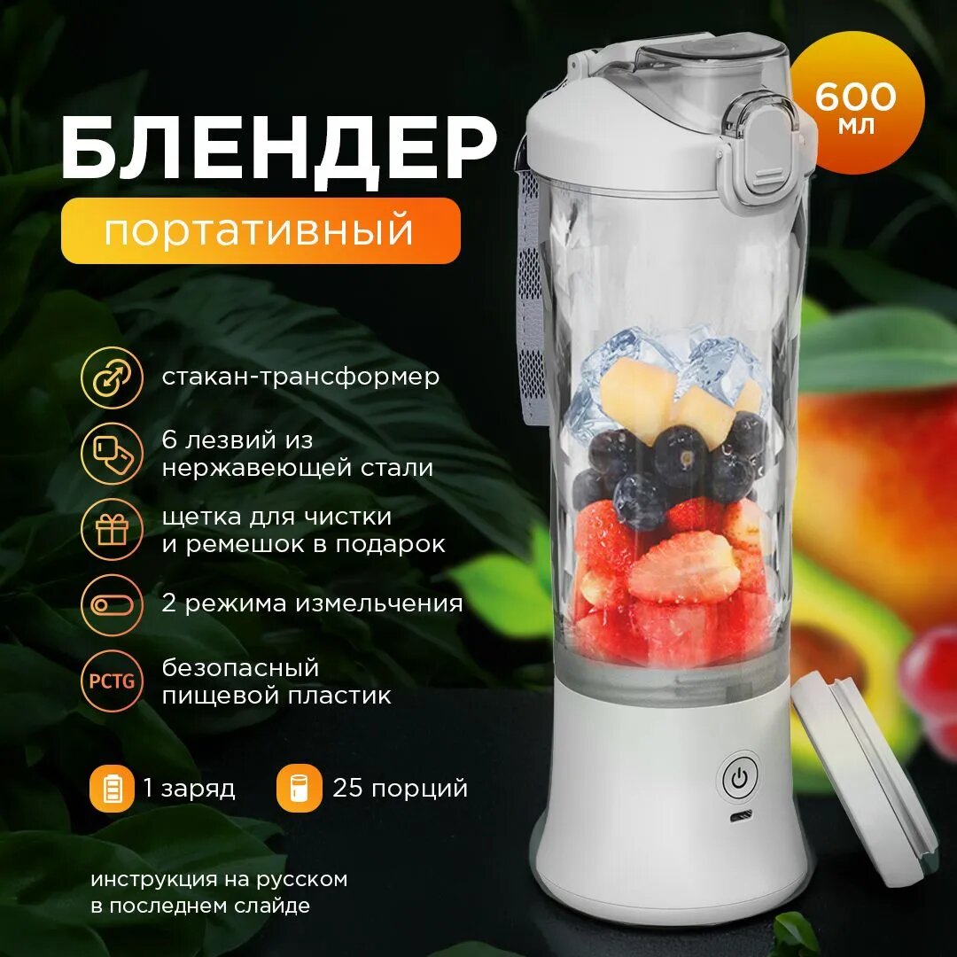 Портативный беспроводной блендер для смузи, белый 600 мл, измельчение и смешивание домашних коктейлей, мини шейкер для детского питания