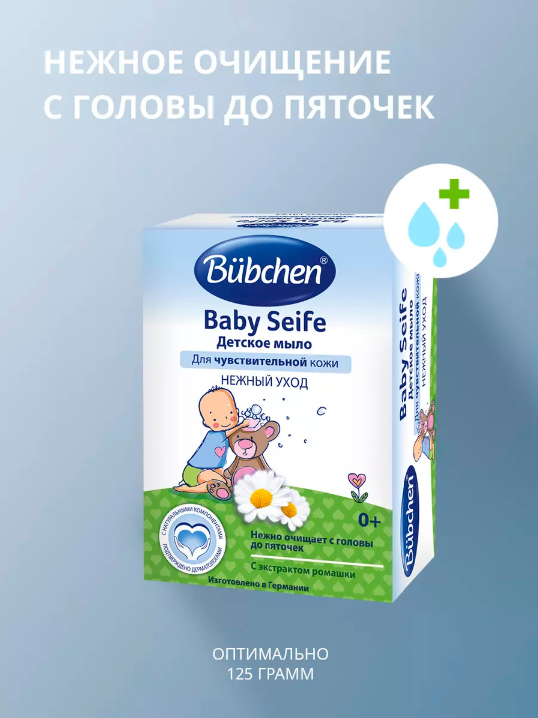 Детское мыло Bubchen, с ромашкой и растительными маслами, для чувствительной кожи, 125г — фото 1