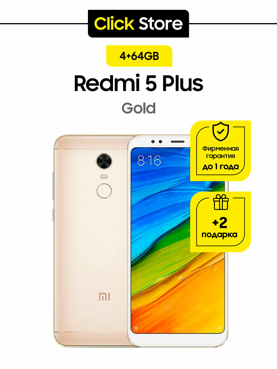 Смартфон Xiaomi Redmi 5 Plus, 64GB, золотой, экран 5,9", ОС Android 7