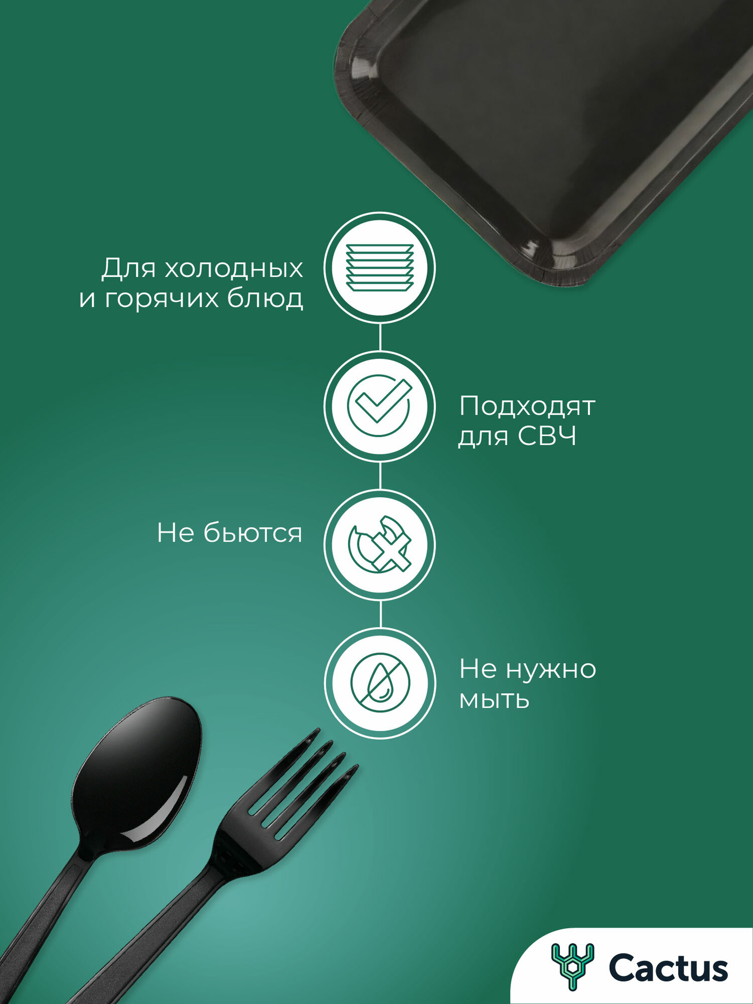 Одноразовая посуда, набор одноразовой посуды для пикника и праздника вилки и ложки, Cactus — фото 1