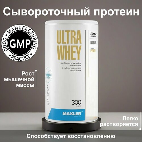Maxler Ultra Whey 300 гр (Maxler) Секретный вкус