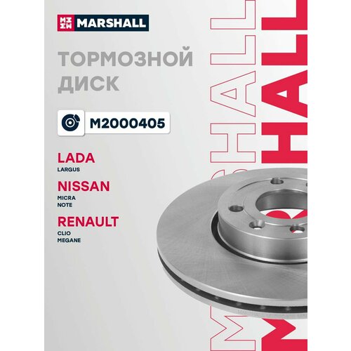 Тормозной диск передний MARSHALL M2000405 для Lada Largus 12- Nissan Micra K12 03- Renault Logan I KS 07- DF4364 40206AX600 40206AX602 40206AX603 3491₽