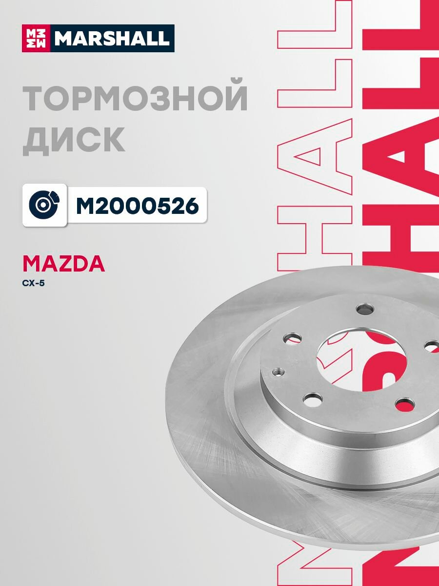 Диск тормозной (левый/правый задний) MAZDA мазда CX-5 DF8053