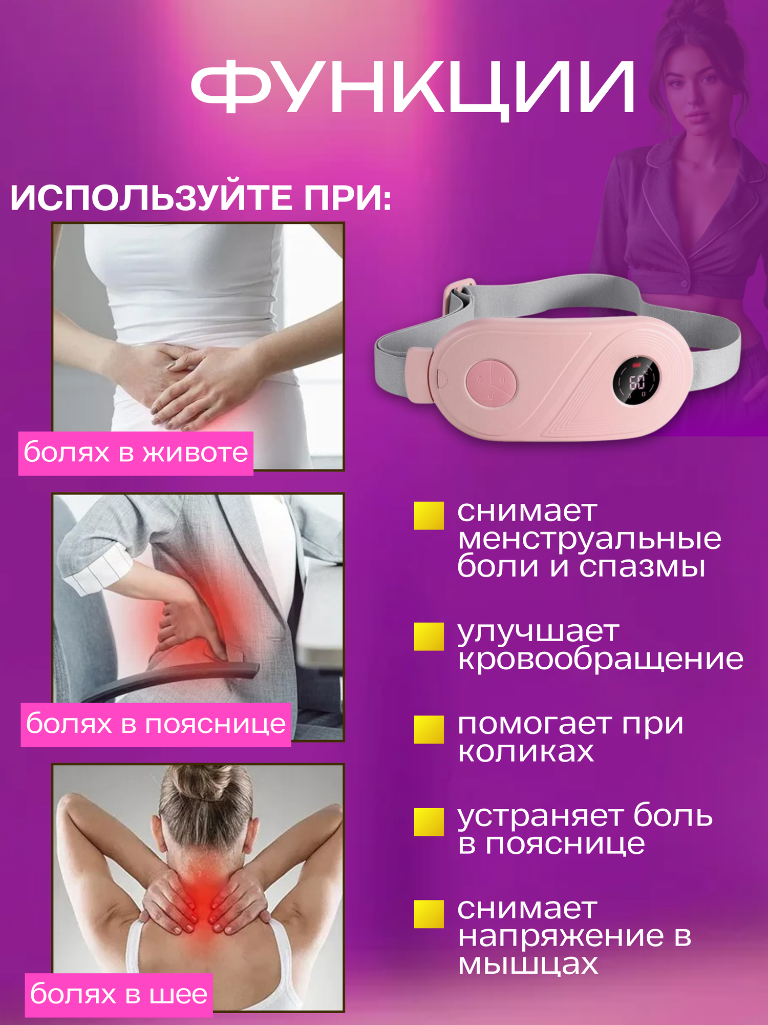 Изображение Массажная согревающая грелка для женщин при менструальных болях
