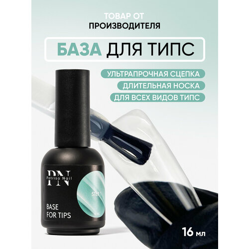 фото База каучуковая для наращивания гелевых типс и ногтей от patrisa nail, 16 мл