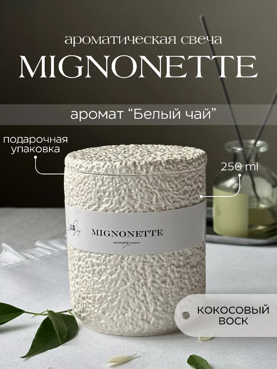 Свеча в гипсовом подсвечнике ароматическая, кокосовый воск - Мignonette