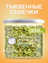Семена тыквы очищенные 250 гр. Семечки очищенные натуральные NOYE...