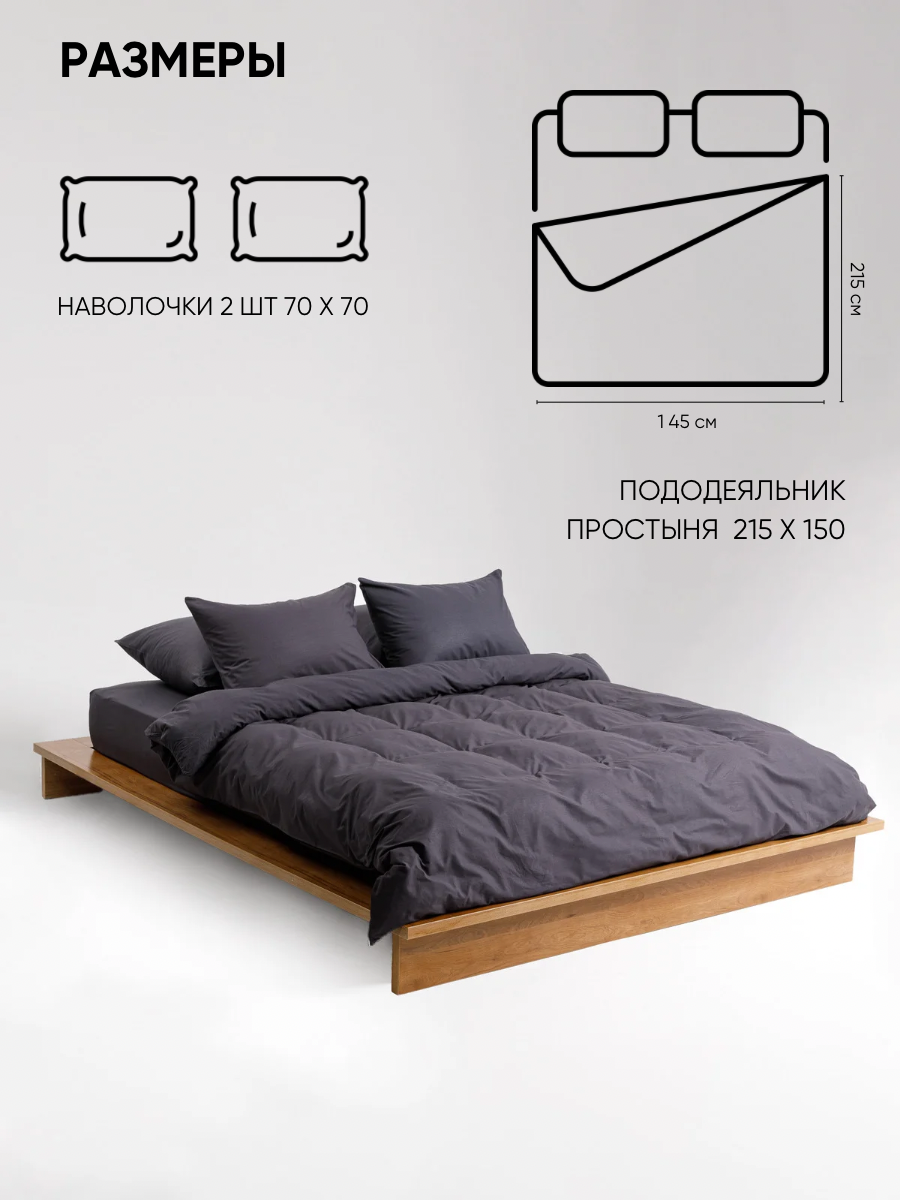 Постельное белье на молнии однотонное Urban Family (аналог икеа), Графит, 1 5 спальное, наволочки 70х70, 100% хлопок, перкаль — фото 1