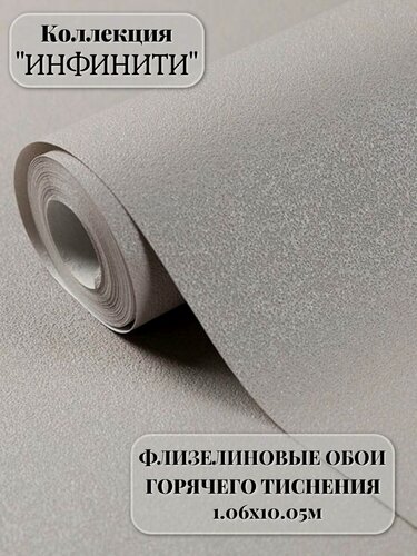 Изображение товара Обои виниловые на флизелиновой основе 1.06х10.05 м, Инфинити WallDecor, на кухню, моющиеся, без подбора под штукатурку