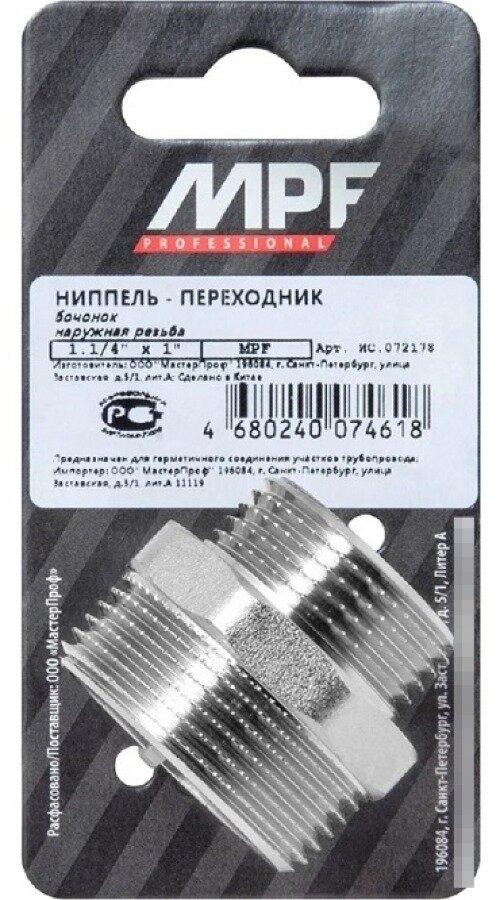 Ниппель Masterprof / Мастерпроф переходной наружный из никелированной латуни резьба 1.1/4 и 1дюйм / фитинги
