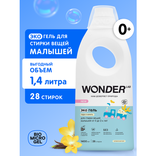 фото Wonder lab экогель пудра и ваниль, 1.4 л, для хлопковых тканей, универсальное
