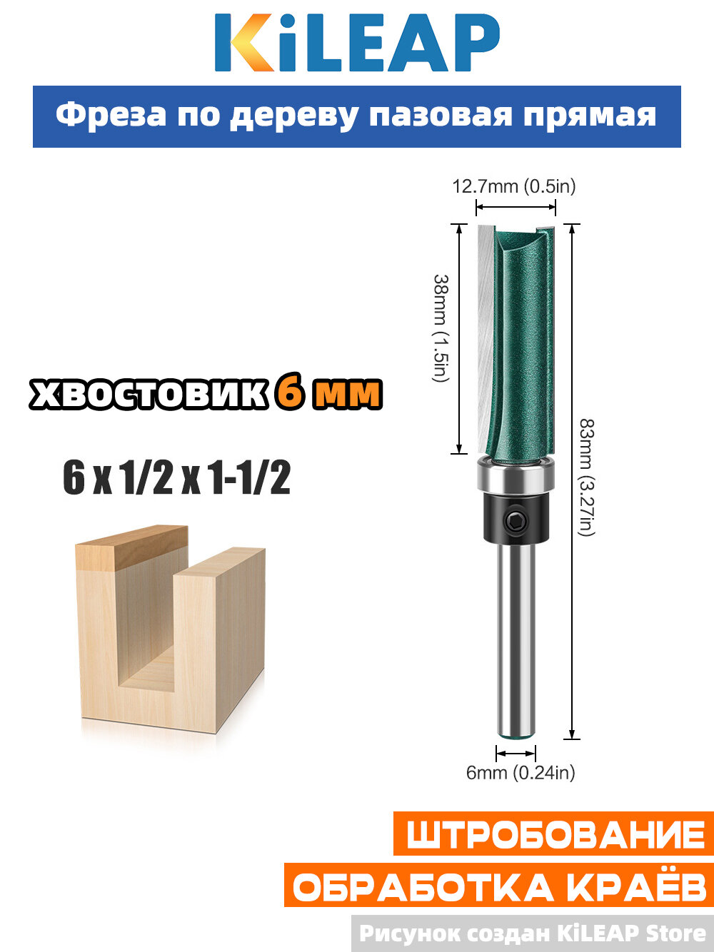 KiLEAP Фреза по дереву пазовая прямая, хвостовик 6 мм, 6x12.7x38 мм 1 шт.
