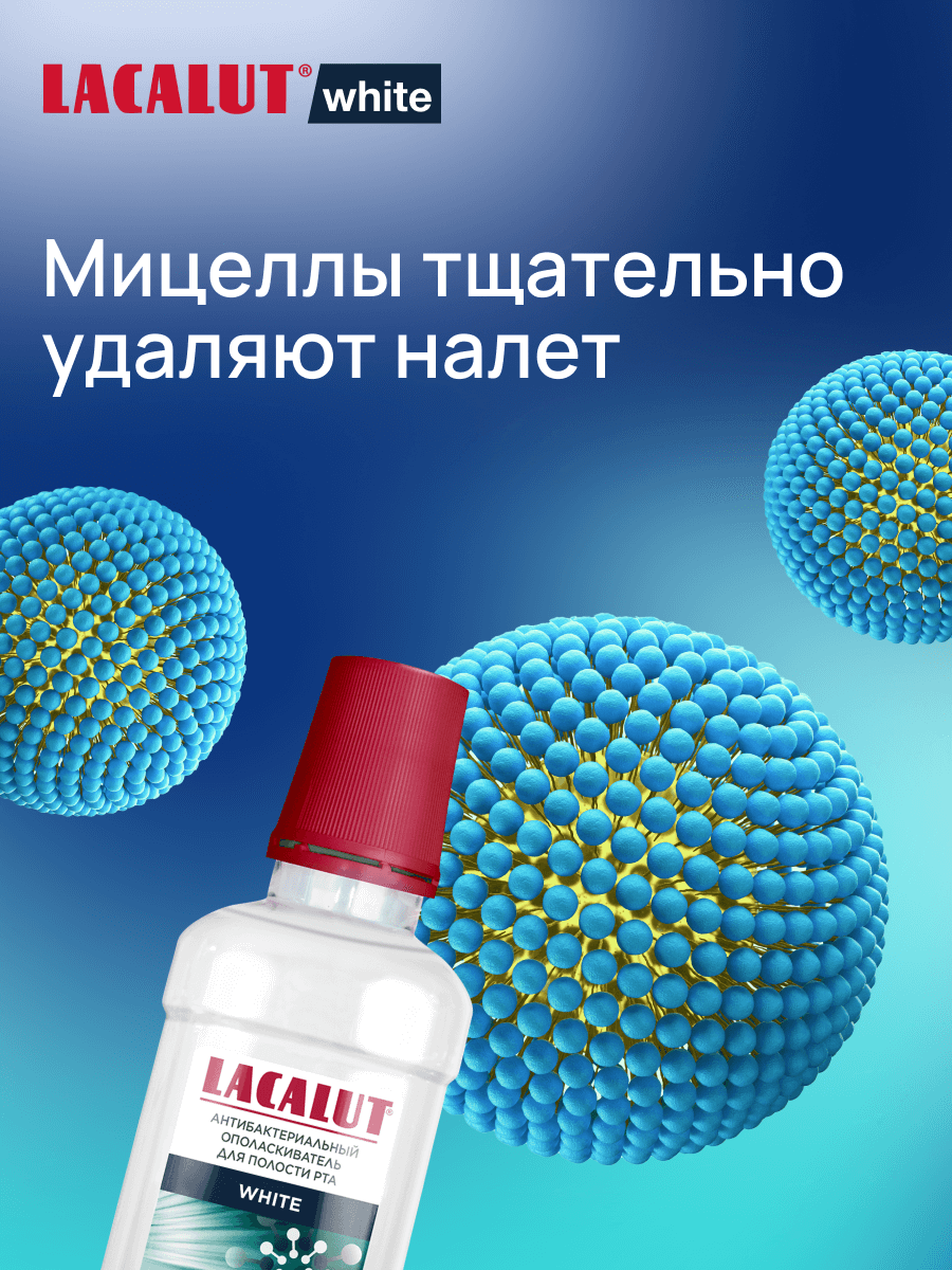 Картинки Ополаскиватель LACALUT White, с мицеллярной водой, мятный, 250мл, 2шт