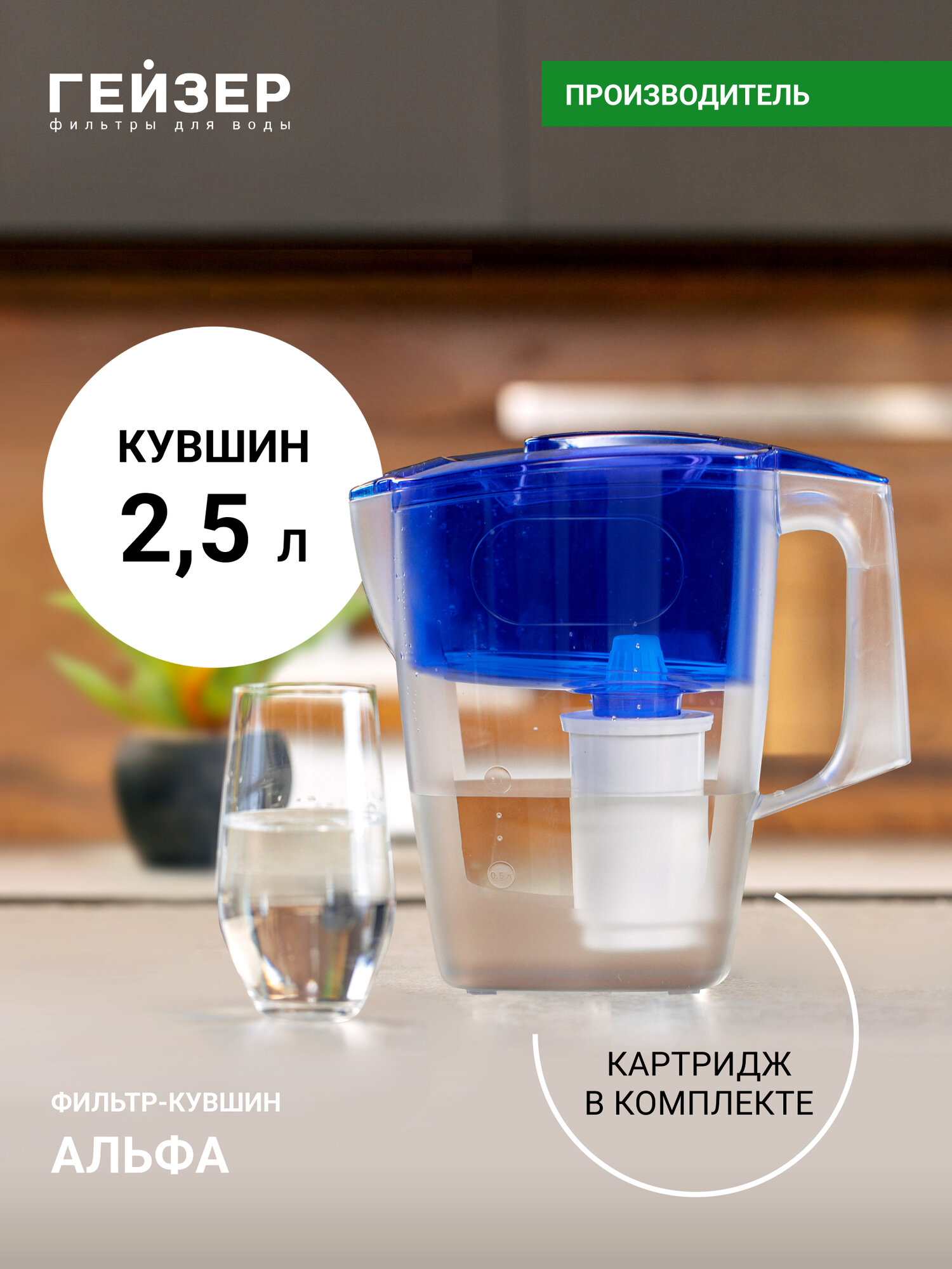 Фильтр-кувшин Гейзер Альфа, ресурс 350 л, улучшает вкус и цвет воды, а также устраняет неприятные запахи, 62047