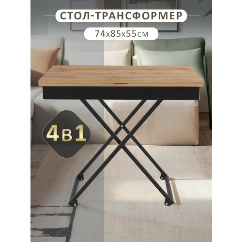 фото Стол универсальный трансформируемый андрэ loft лдсп кухонный, журнальный, дуб вотан/чёрный мебелик