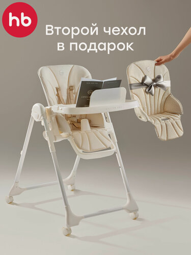 Изображение товара Стульчик для кормления Happy Baby WILLIAM PRO, до 20 кг, 4 поворотных колеса, молочный
