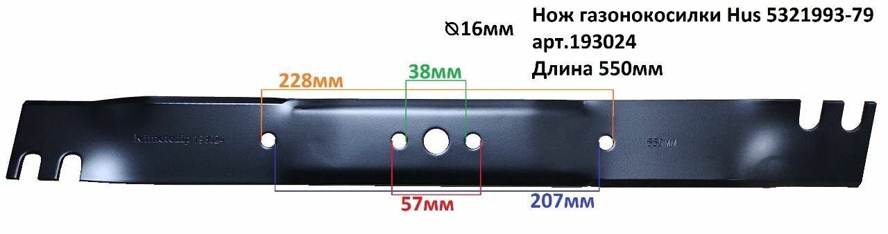 Нож газонокосилки Husqvarna 5321993-79 56см