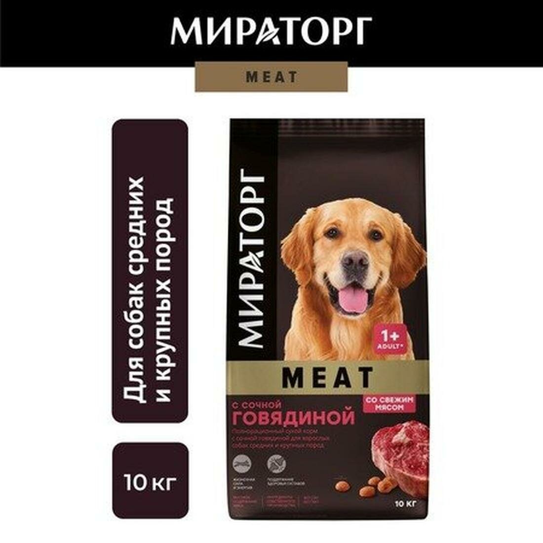 Сухой корм Мираторг Winner Meat, премиум-класс, для собак, с говядиной, 10кг