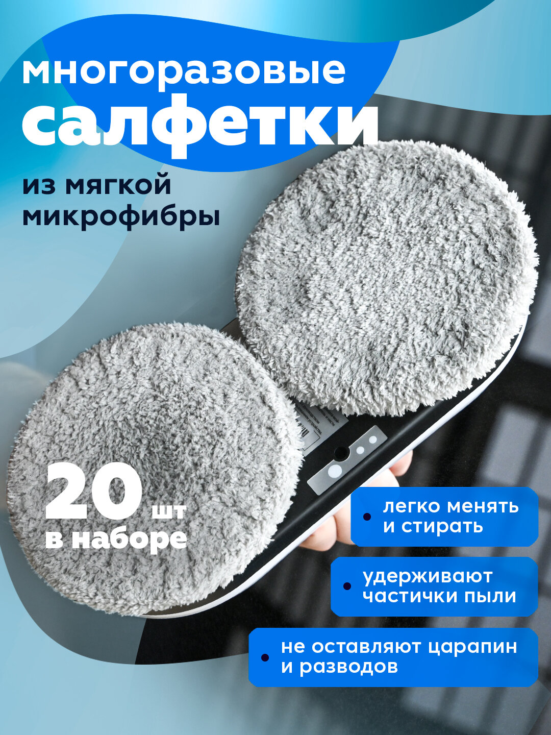 Изображение Робот мойщик окон Даджет W150, мойщик окон робот со сменными салфетками 20 шт.